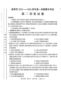 河南省洛阳市2025-2026学年高二上学期期中考试历史试卷含答案