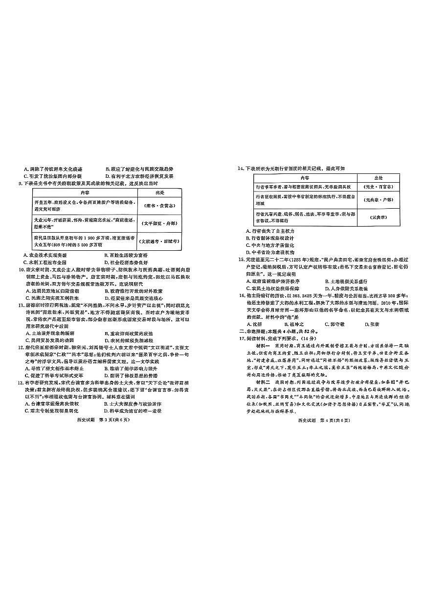 河南青铜鸣大联考2025-2026学年上学期高一期中考试历史试题(含答案)第2页
