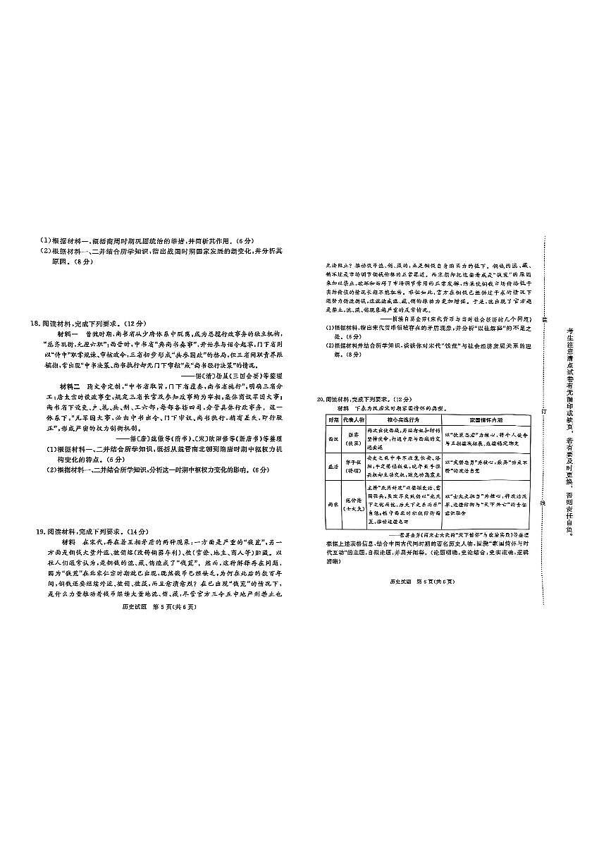 河南青铜鸣大联考2025-2026学年上学期高一期中考试历史试题(含答案)第3页