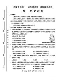 河南省洛阳市2025-2026学年高一上学期期中考试历史试卷含答案