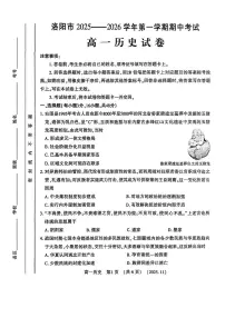 河南省洛阳市2025-2026学年高一上学期期中考试历史试卷含答案