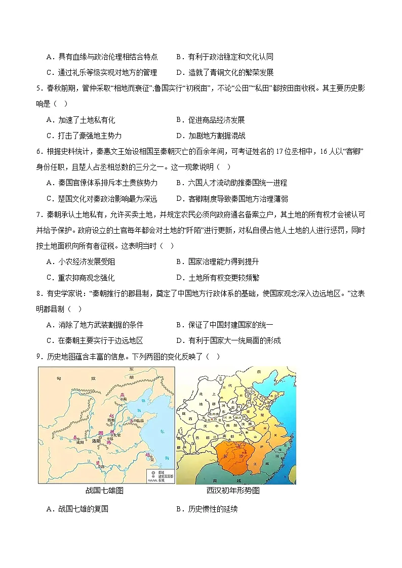 贵州省遵义市第四中学2025-2026学年高一上学期10月月考历史试卷(Word版附答案)第2页