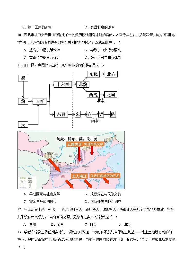 贵州省遵义市第四中学2025-2026学年高一上学期10月月考历史试卷(Word版附答案)第3页