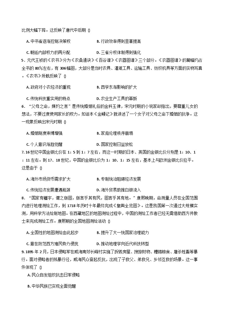 2026届安徽省六安市独山中学高三上学期期中考试历史试题(含答案)第2页