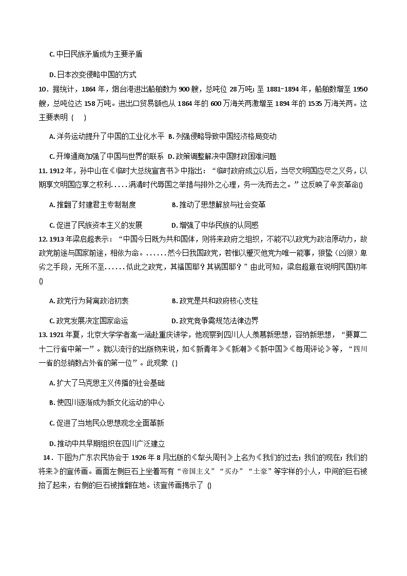 2026届安徽省六安市独山中学高三上学期期中考试历史试题(含答案)第3页