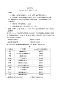 2026届河南省周口市第一高级中学等校高三上学期期中调研历史试题（含答案）