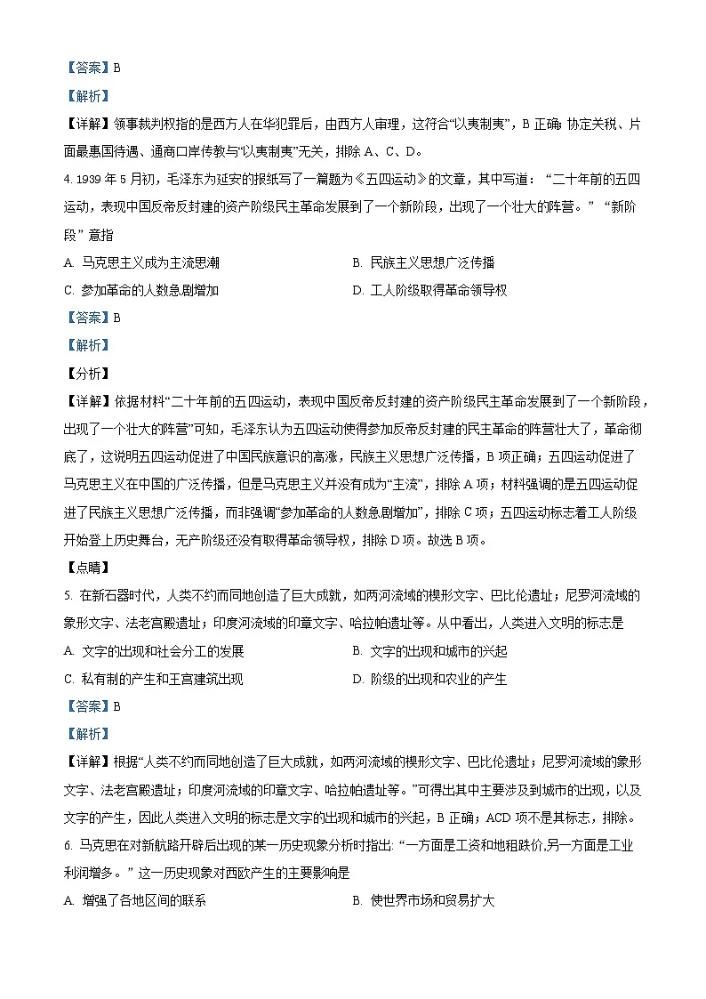 2026届陕西省西安市第一中学高三上学期期中考试历史试题(含答案)第2页