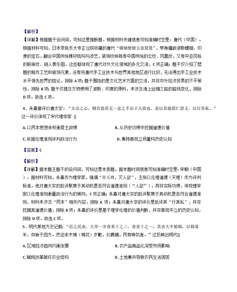 2026届甘肃省武威市天祝藏族自治县第一中学高三上学期摸底考试(三)历史试题(含答案)第3页
