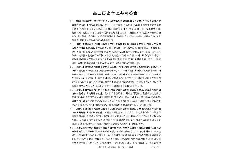 云南省百校联考2026届高三上学期11月联考历史试题(PDF版附解析)第2页