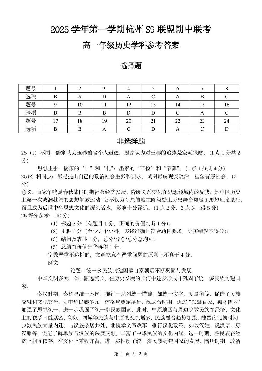 高一历史答案第1页