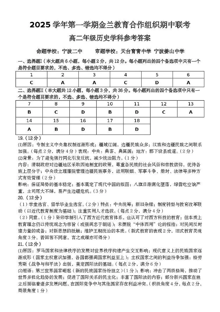 高二历史参考答案(3)第1页