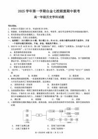 浙江省台金七校联盟2025-2026学年高一上学期11月期中联考历史试题含答案含答案