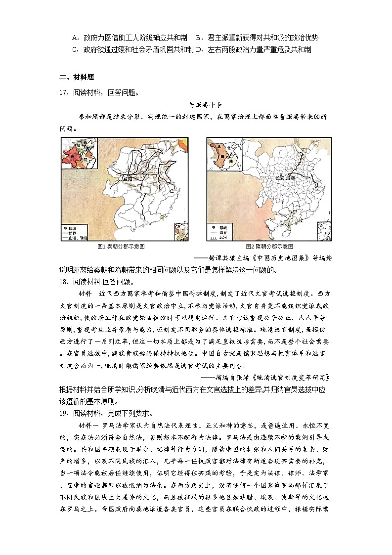 黑龙江省齐齐哈尔市第八中学校2025-2026学年高二上学期10月月考历史试卷(解析版)第3页