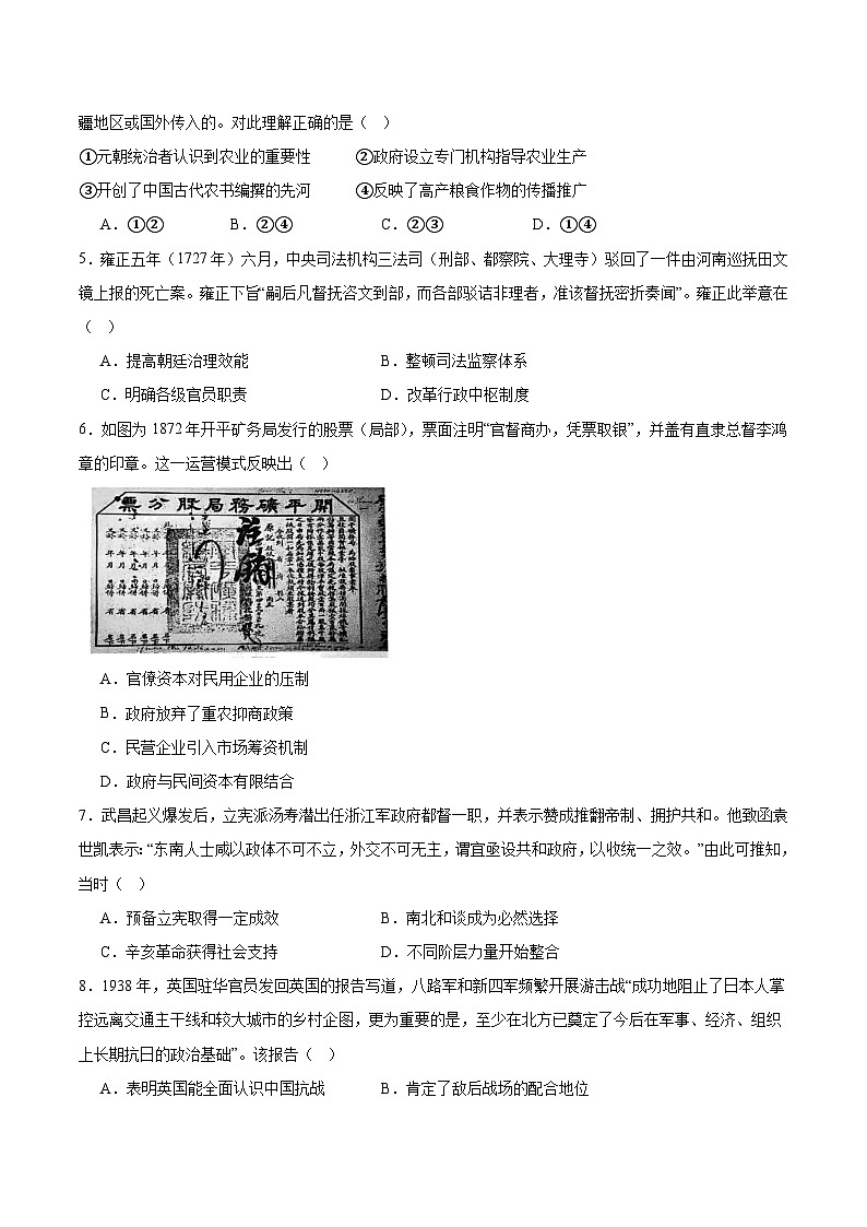 湖北省仙桃中学2026届高三上学期期中考试历史试卷(含答案)第2页