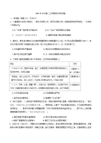 湖南省岳阳市岳阳县第一中学2025-2026学年高二上学期10月月考历史试题（含答案）