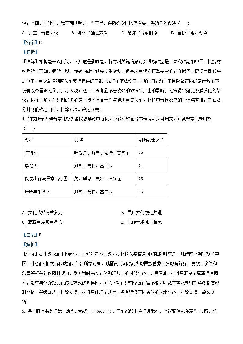 湖南省岳阳市岳阳县第一中学2025-2026学年高三上学期10月月考历史试题(解析版)第2页