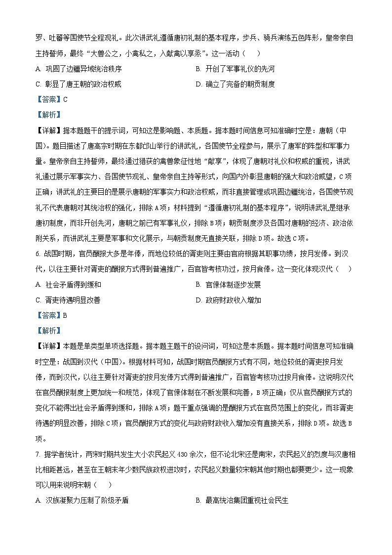 湖南省岳阳市岳阳县第一中学2025-2026学年高三上学期10月月考历史试题(解析版)第3页