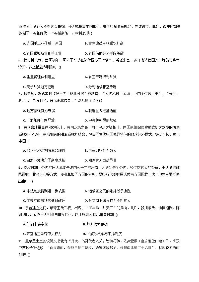 湖南省岳阳市岳阳县第一中学2025-2026学年高一上学期10月月考历史试题(含答案)第2页