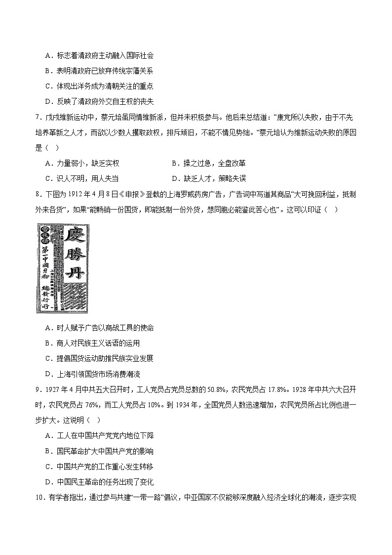 山东省德州市齐河县部分学校2026届高三上学期10月月考历史(B卷)试卷(含答案)第2页