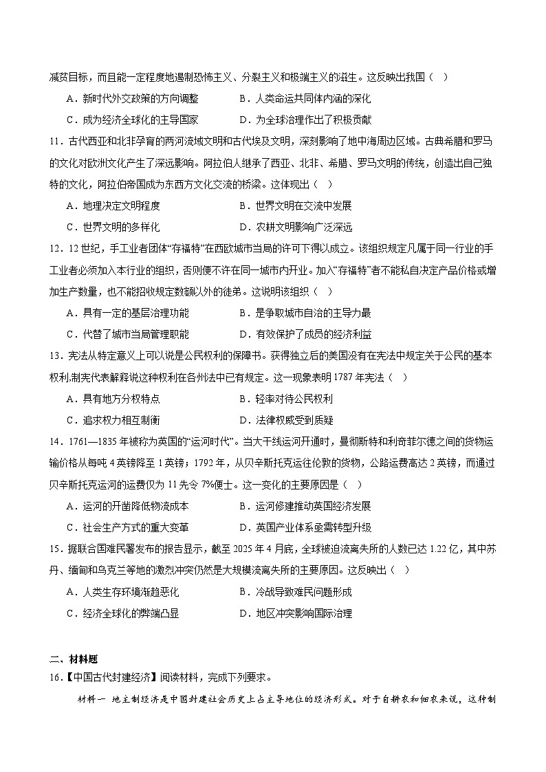 山东省德州市齐河县部分学校2026届高三上学期10月月考历史(B卷)试卷(含答案)第3页
