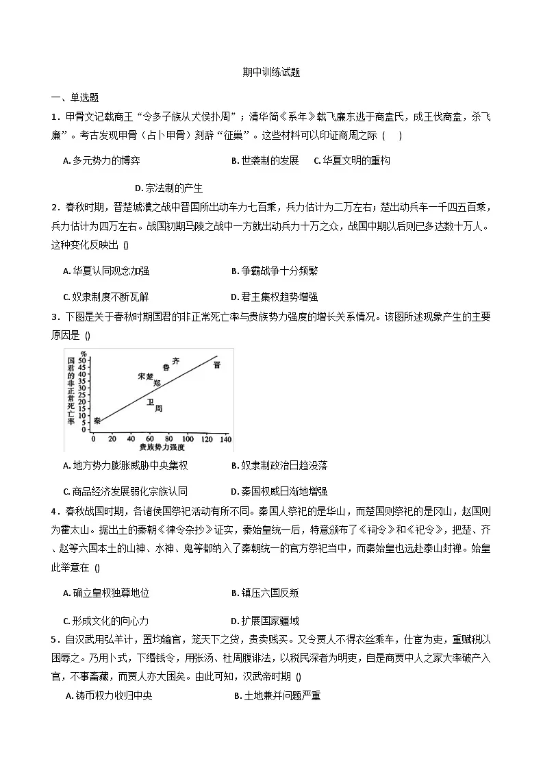 内蒙古自治区2025-2026学年高一上学期期中训练历史试题(解析版)第1页