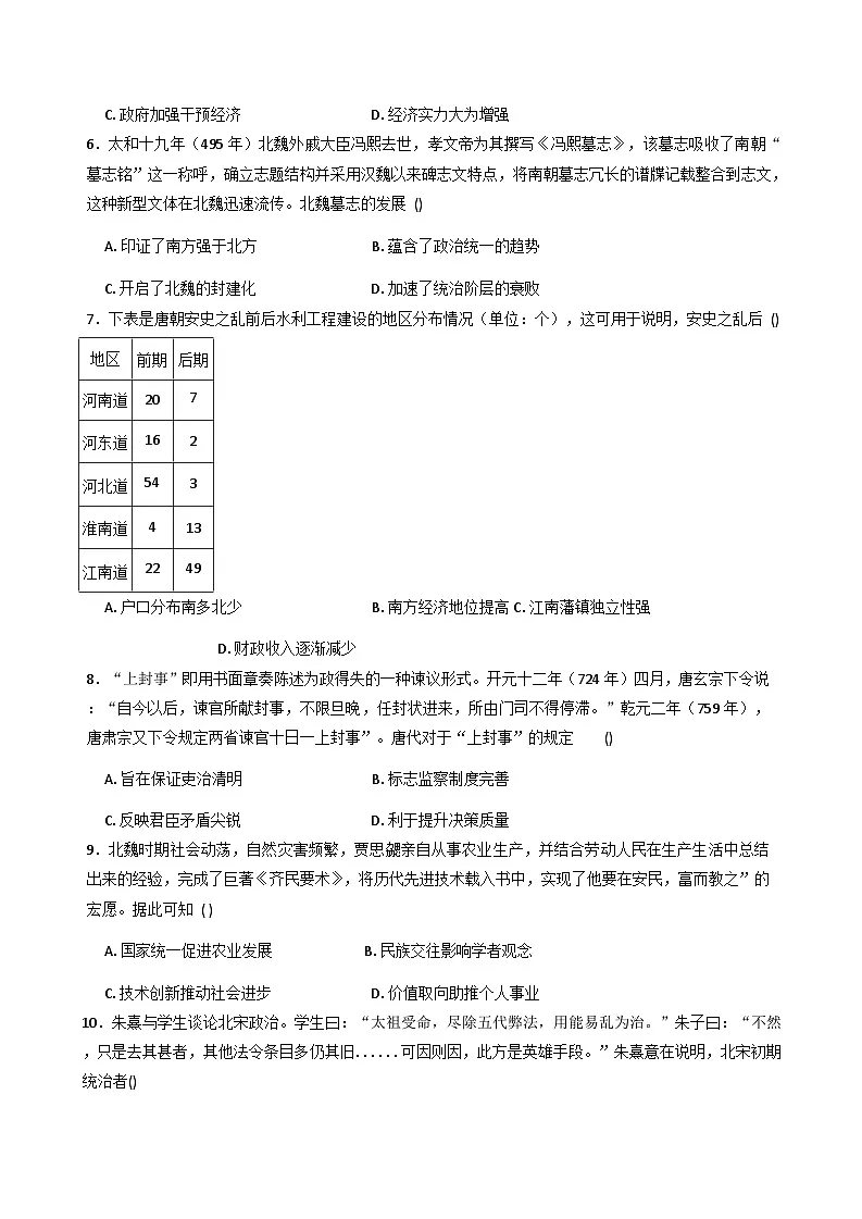 内蒙古自治区2025-2026学年高一上学期期中训练历史试题(解析版)第2页