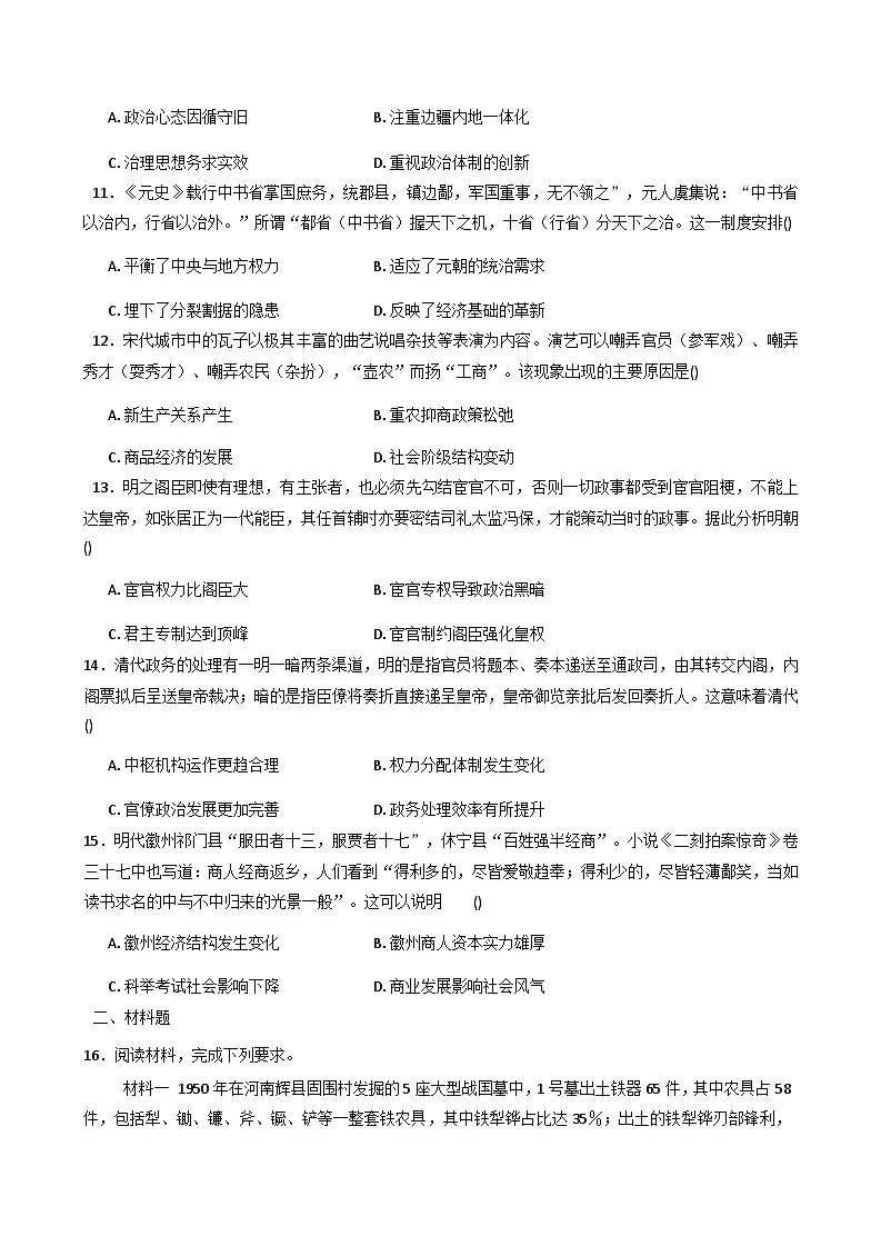 内蒙古自治区2025-2026学年高一上学期期中训练历史试题(解析版)第3页