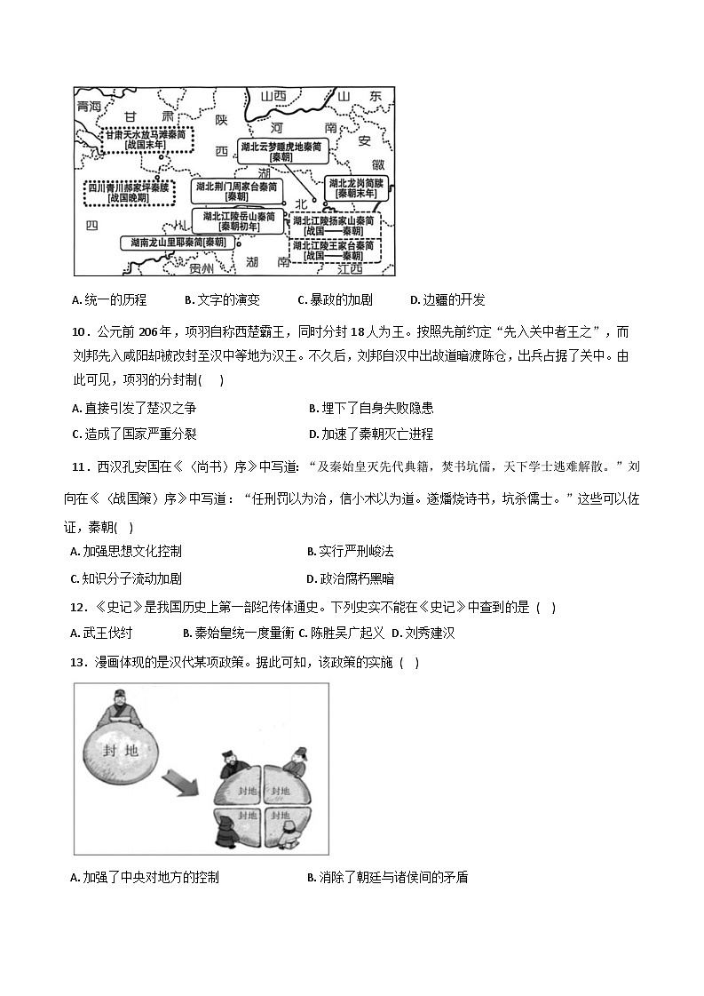 山东省济南第一中学2025-2026学年高一上学期10月学情测试历史试题(解析版)第3页