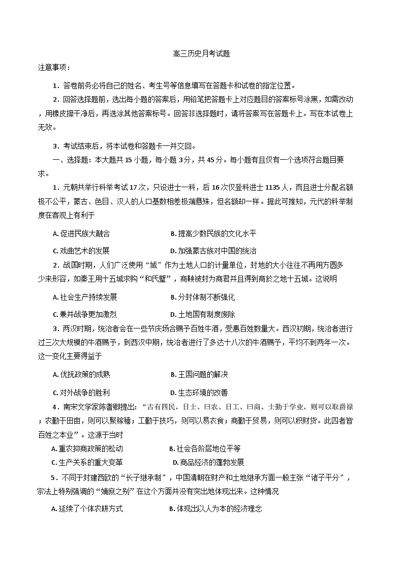 山东省滨州市沾化区部分学校2025-2026学年高三上学期10月月考历史试题(B卷)(含答案)第1页
