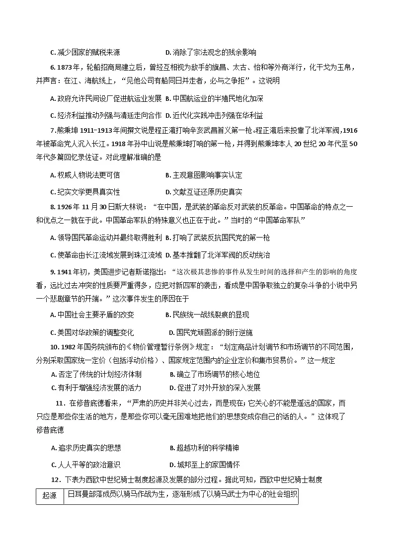 山东省滨州市沾化区部分学校2025-2026学年高三上学期10月月考历史试题(B卷)(含答案)第2页