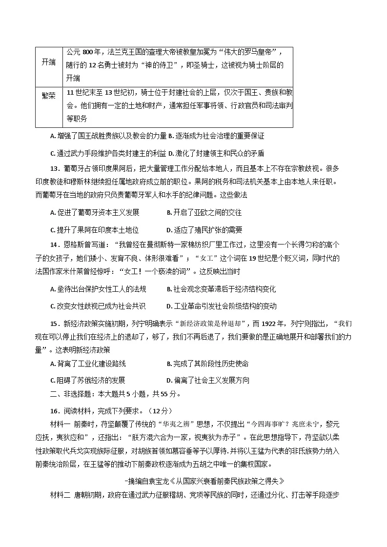 山东省滨州市沾化区部分学校2025-2026学年高三上学期10月月考历史试题(B卷)(含答案)第3页