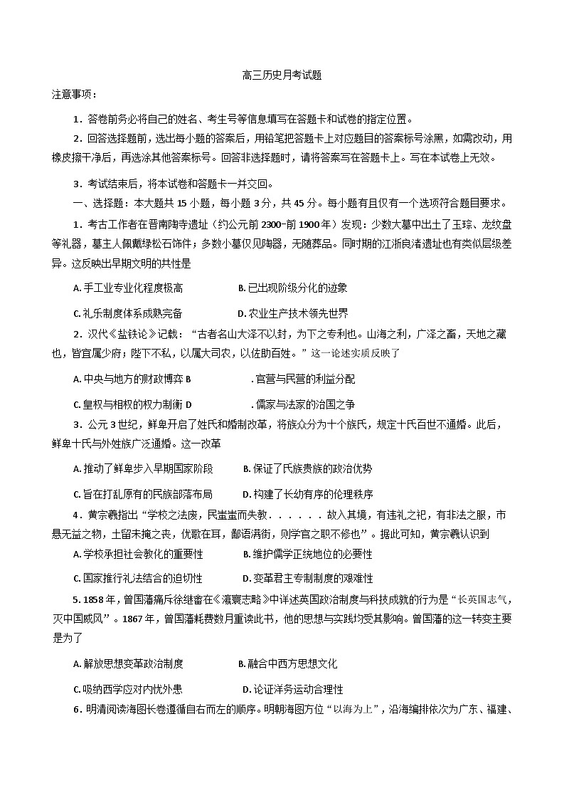 山东省滨州市沾化区部分学校2025-2026学年高三上学期10月月考历史试题(A卷)(含答案)第1页