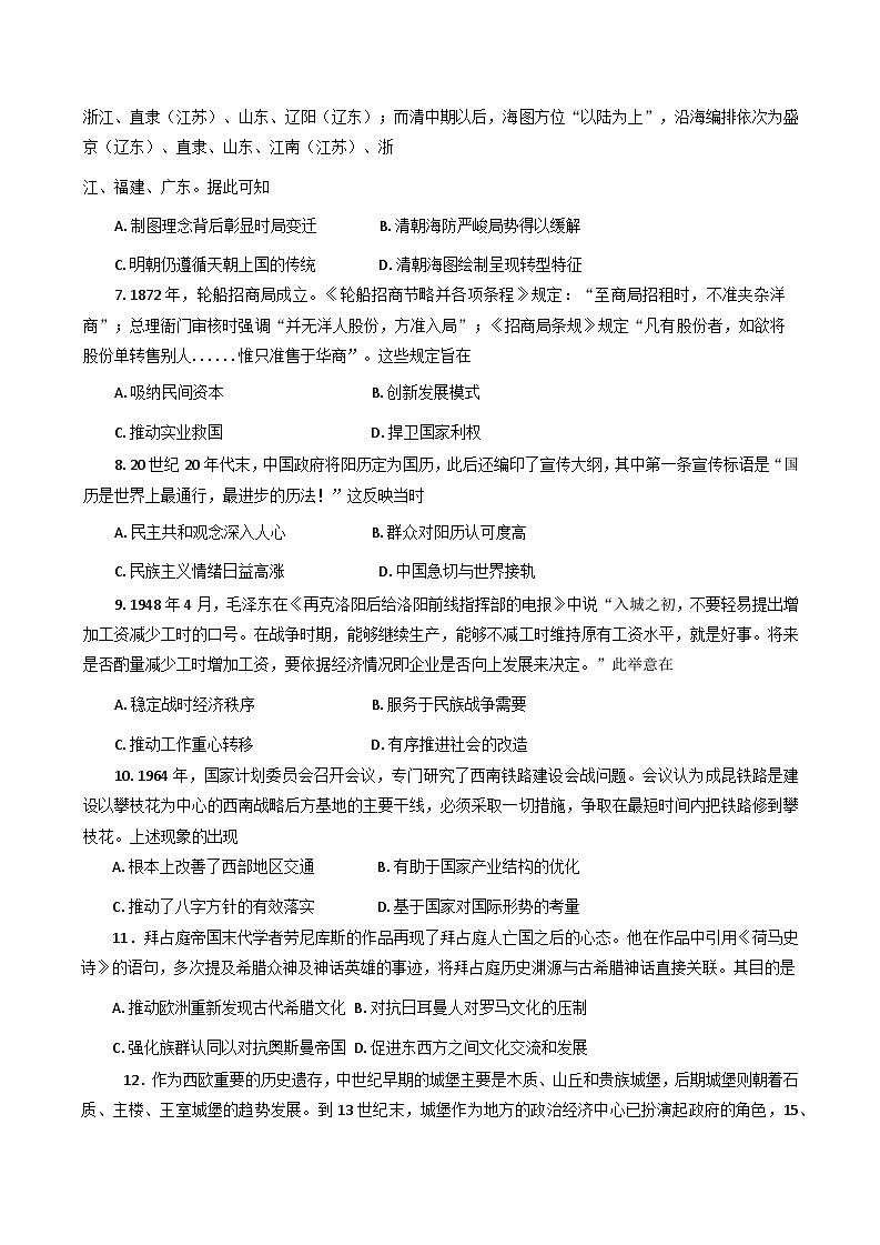 山东省滨州市沾化区部分学校2025-2026学年高三上学期10月月考历史试题(A卷)(含答案)第2页
