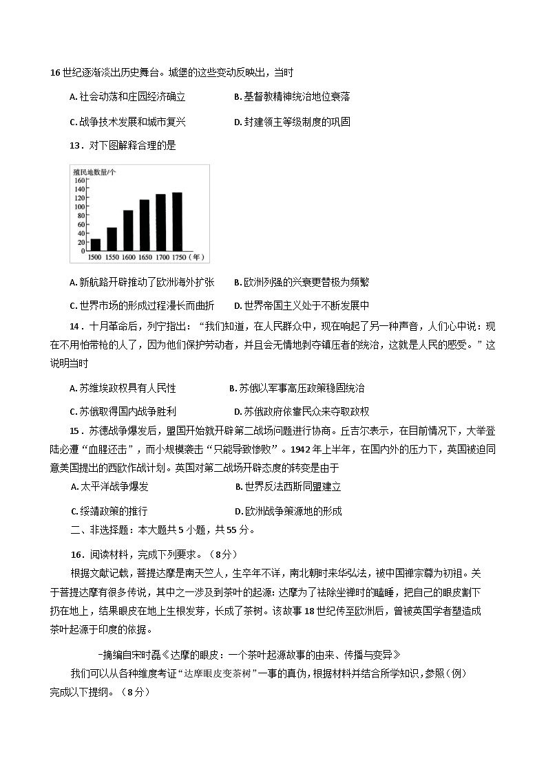 山东省滨州市沾化区部分学校2025-2026学年高三上学期10月月考历史试题(A卷)(含答案)第3页