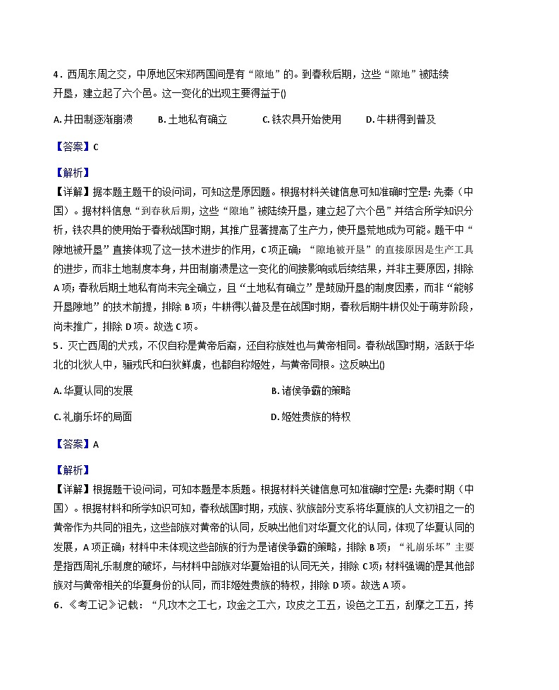 辽宁省葫芦岛市建昌县协作校2025-2026学年高一上学期第一次考试历史试题(解析版)第3页