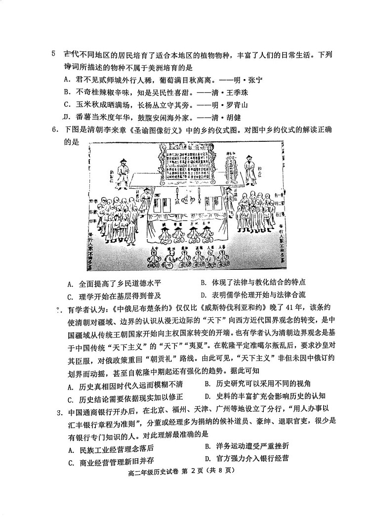 天津市河西区2024-2025学年高二上学期期末考试历史试卷第2页