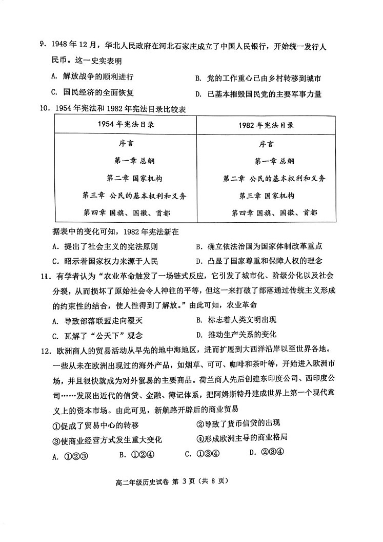 天津市河西区2024-2025学年高二上学期期末考试历史试卷第3页