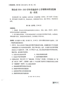 云南省保山市2024~2025学年高一上学期期末质量监测历史试卷