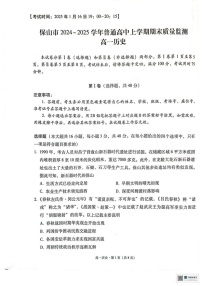 云南省保山市2024-2025学年高一上学期期末质量监测历史试卷