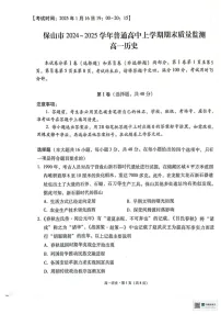 云南省保山市2024-2025学年高一上学期期末质量监测历史试卷