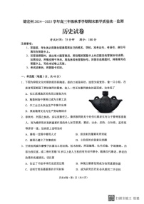 云南省德宏傣族景颇族自治州2024-2025学年高三上学期期末考试历史试题