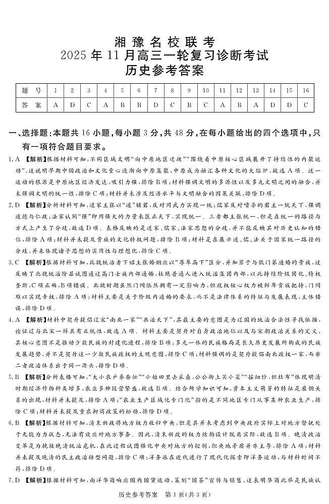 25.11湘豫联考高三历史参考答案及评分细则补充(1)第1页