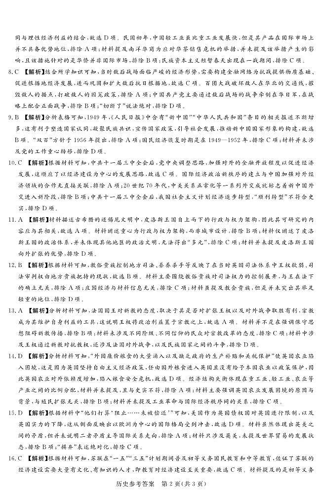 25.11湘豫联考高三历史参考答案及评分细则补充(1)第2页