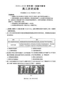 福建省金太阳联考2025-2026学年第一学期期中考试高三历史试卷（含答案）