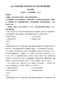 广西壮族自治区示范性高中2025-2026学年高二上学期期中联合调研测试历史试题（解析版）