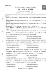 安徽省鼎尖名校大联考2025-2026学年上学期高二11月期中考试历史A试卷（含答案）