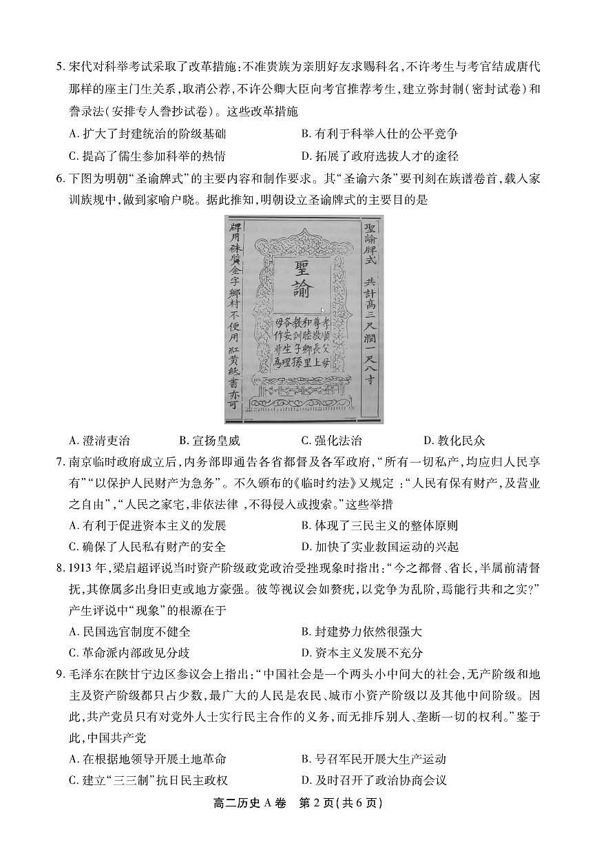 安徽省鼎尖名校大联考2025-2026学年上学期高二11月期中考试历史A试卷(含答案)第2页
