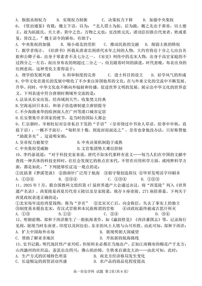 浙江省钱塘联盟2025-2026学年高一上学期11月期中考试历史试卷第2页