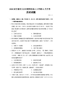 2026届甘肃省天水市麦积区高三上学期11月月考历史试题（含答案）