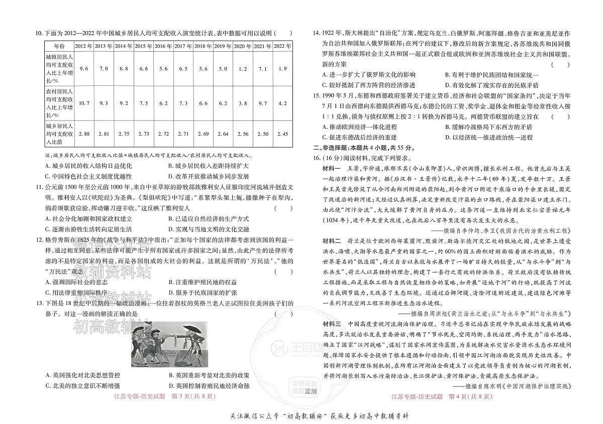 2025版《高考押题预测卷》(江苏专版) 历史第2页